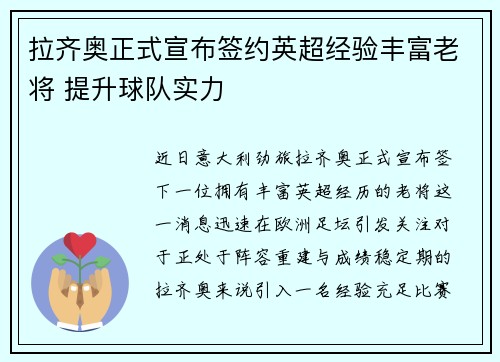 拉齐奥正式宣布签约英超经验丰富老将 提升球队实力