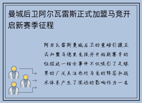 曼城后卫阿尔瓦雷斯正式加盟马竞开启新赛季征程 曼城后卫阿尔瓦雷斯正式加盟马竞开启新赛季征程