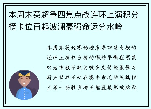 本周末英超争四焦点战连环上演积分榜卡位再起波澜豪强命运分水岭