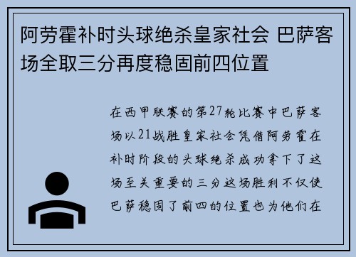阿劳霍补时头球绝杀皇家社会 巴萨客场全取三分再度稳固前四位置